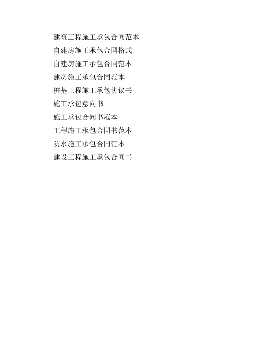 内部施工承包合同.docx_第3页