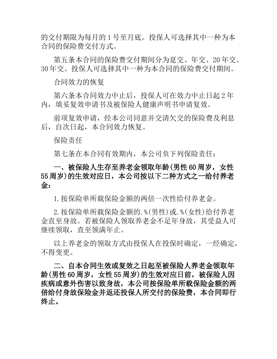 养老保险合同范本.docx_第2页