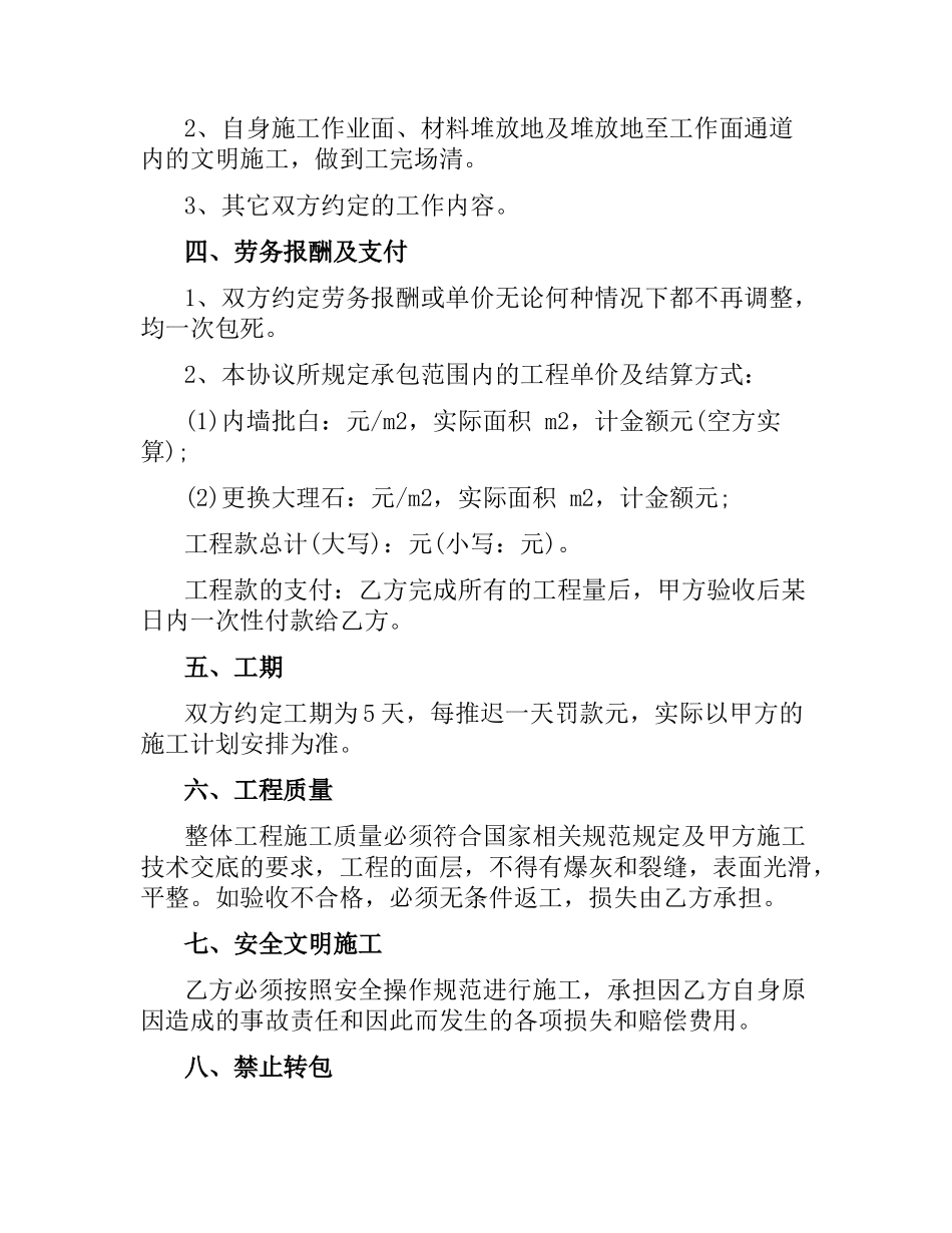 内墙粉刷工程合同样本.docx_第2页