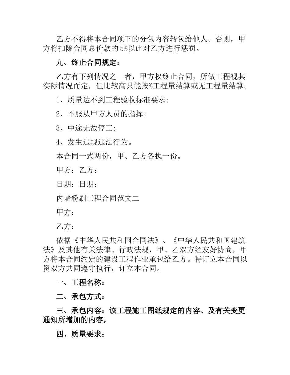 内墙粉刷工程合同样本.docx_第3页