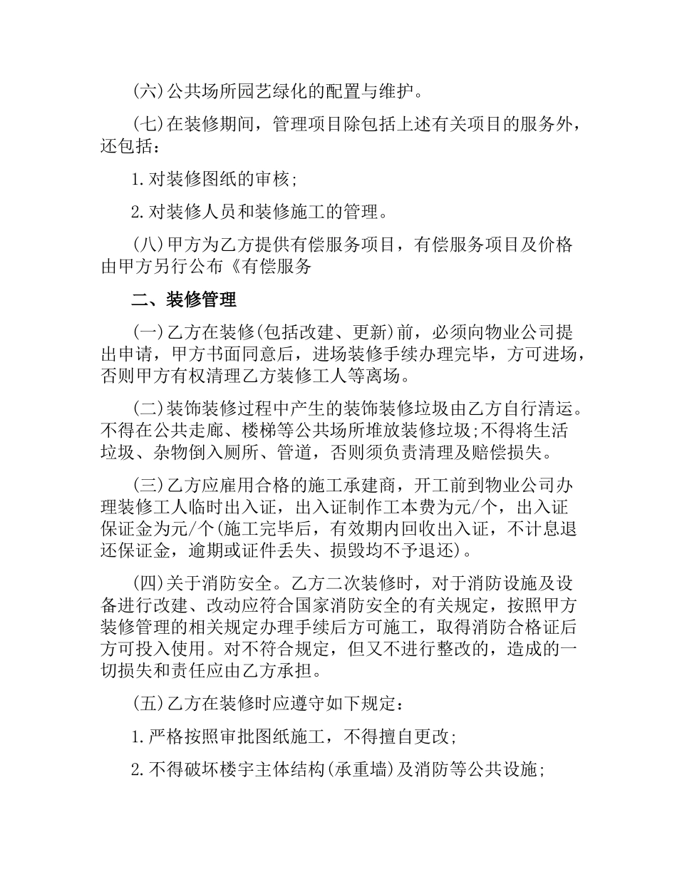 写字楼物业服务合同范本.docx_第2页