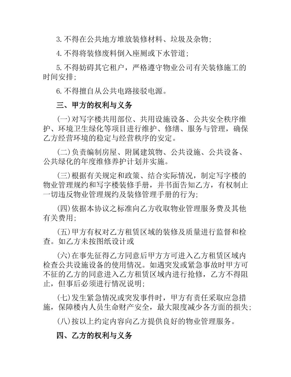 写字楼物业服务合同范本.docx_第3页