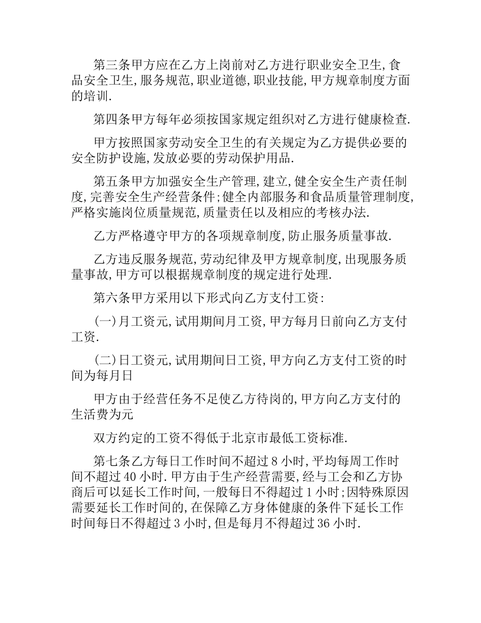 关于餐饮用工合同的范本.docx_第2页