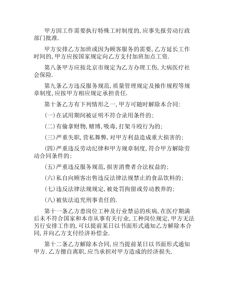 关于餐饮用工合同的范本.docx_第3页