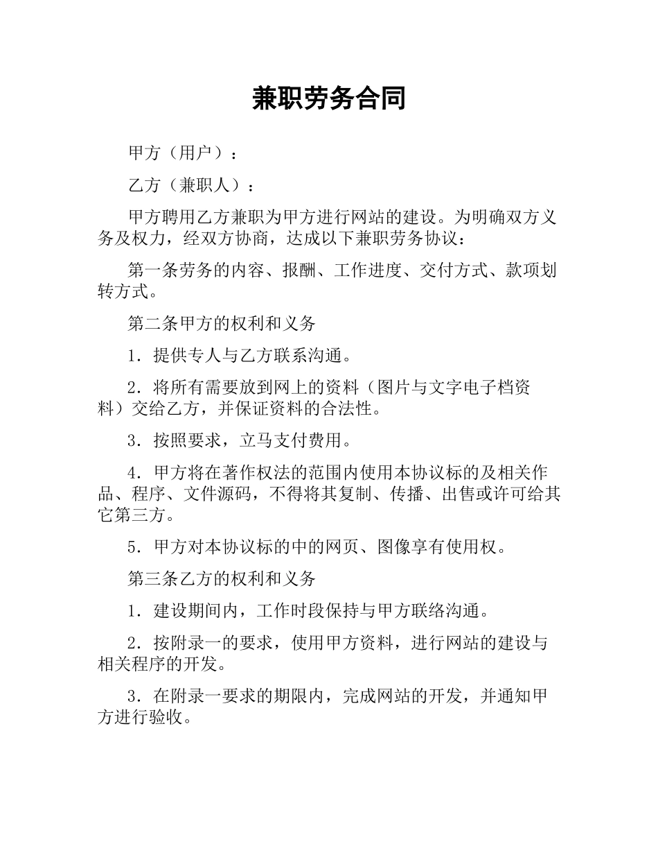 兼职劳务合同（三）.docx_第1页