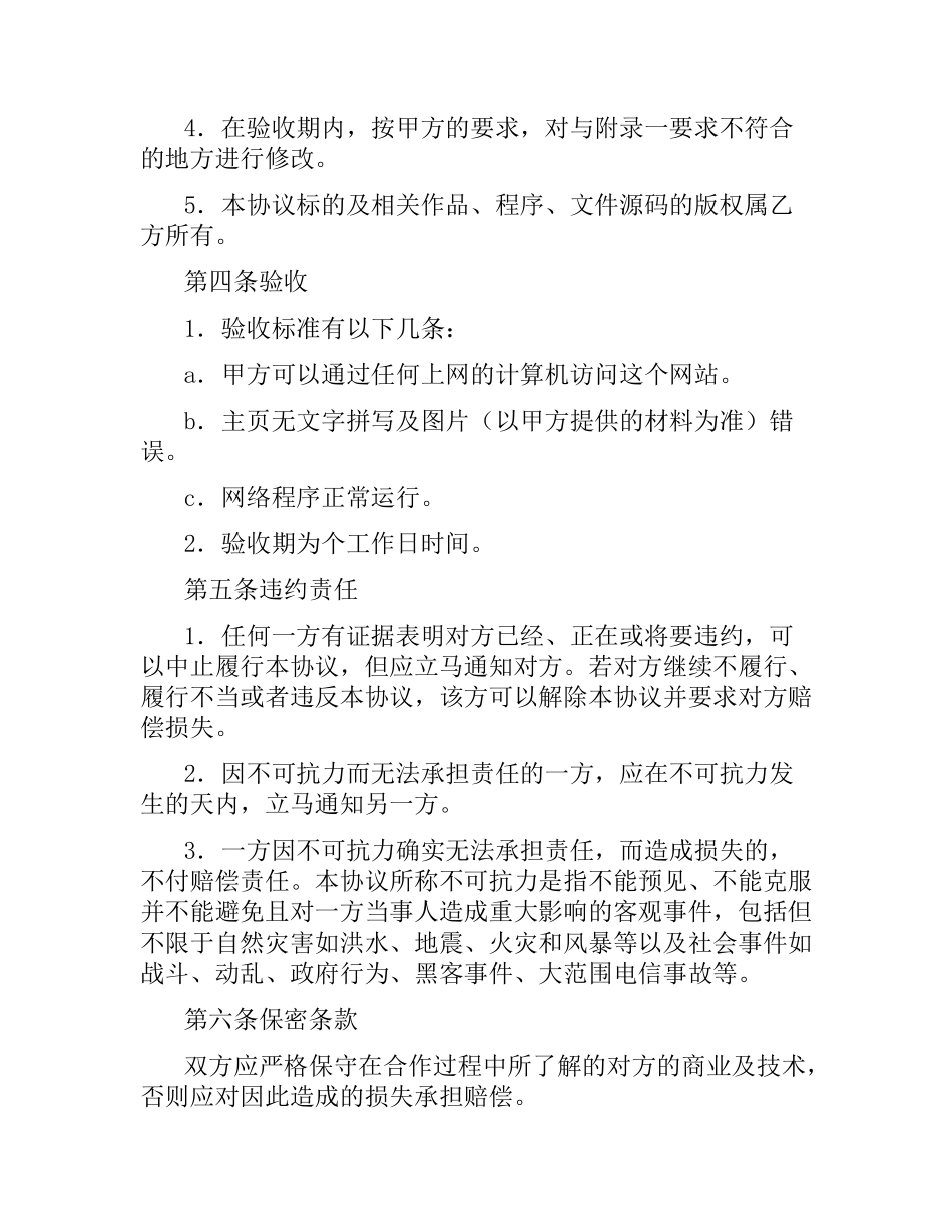 兼职劳务合同（三）.docx_第2页