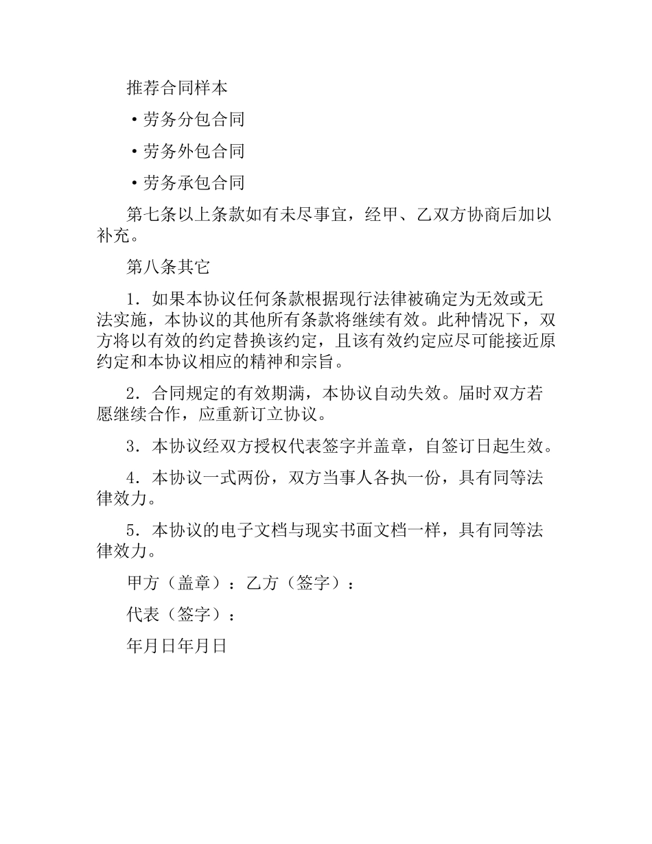 兼职劳务合同（三）.docx_第3页