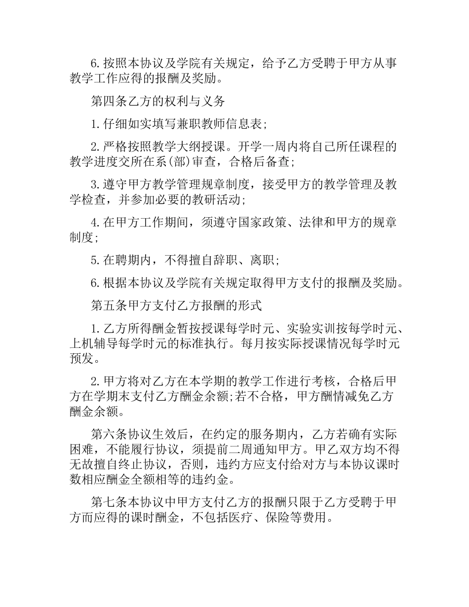兼职教师聘用合同 .docx_第2页