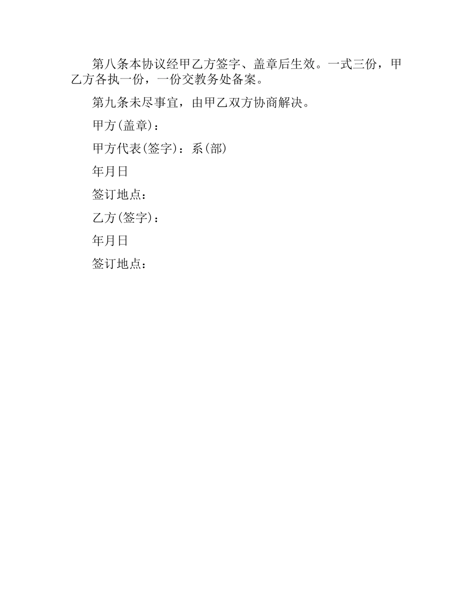 兼职教师聘用合同 .docx_第3页