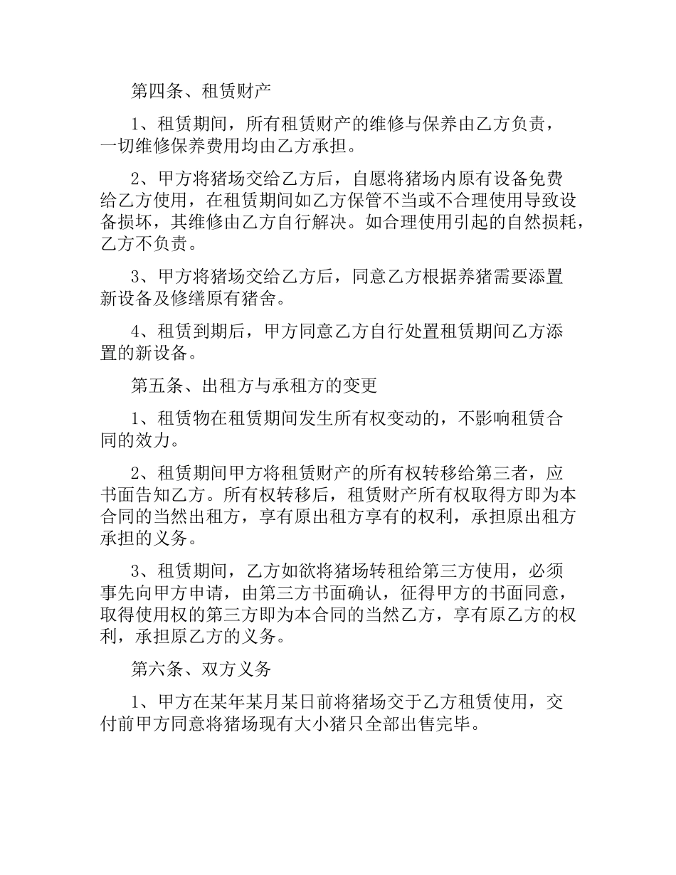 养殖场租赁合同.docx_第2页