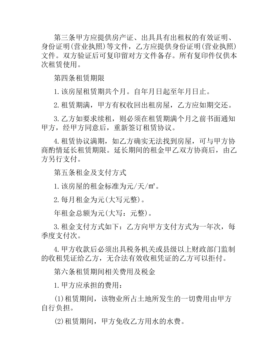 写字楼房屋租赁合同【地铁旁】.docx_第2页