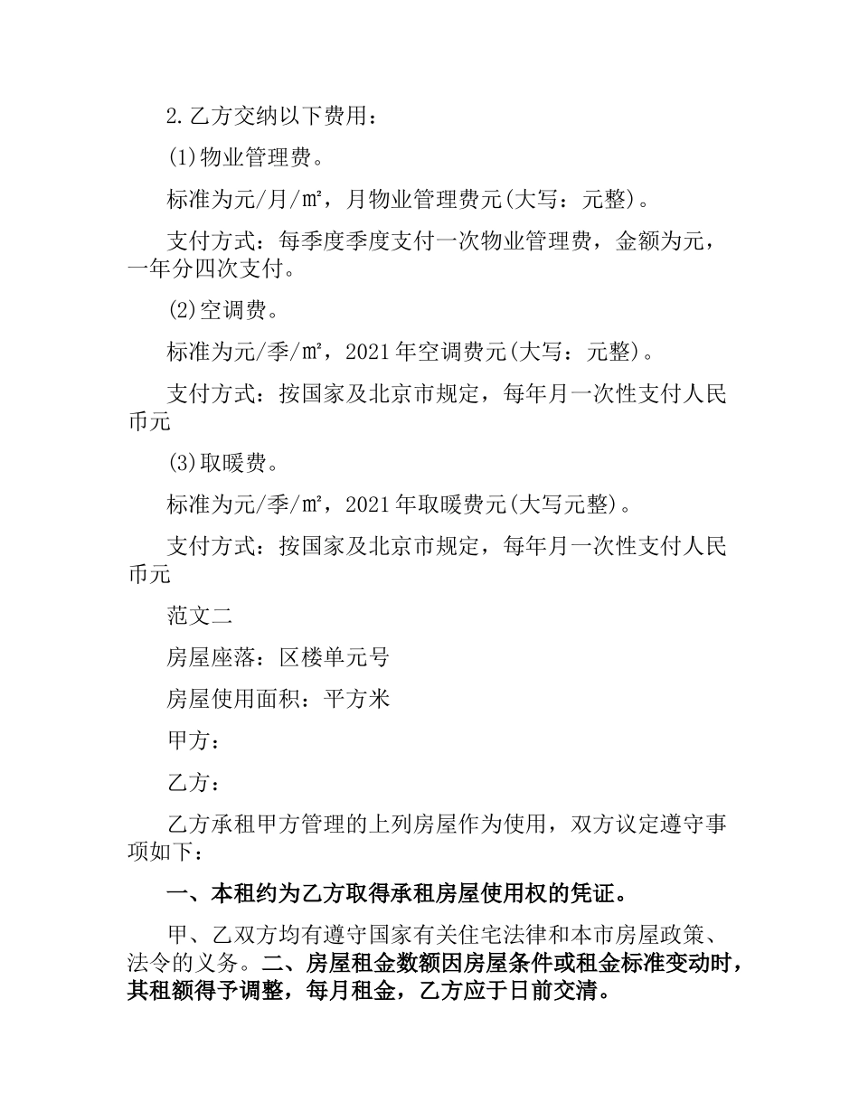 写字楼房屋租赁合同【地铁旁】.docx_第3页