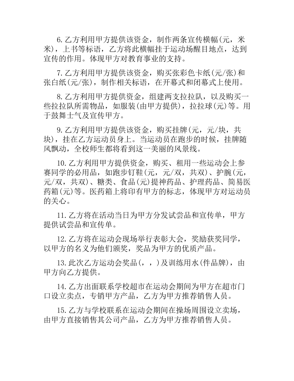 关于赞助合同范本.docx_第2页