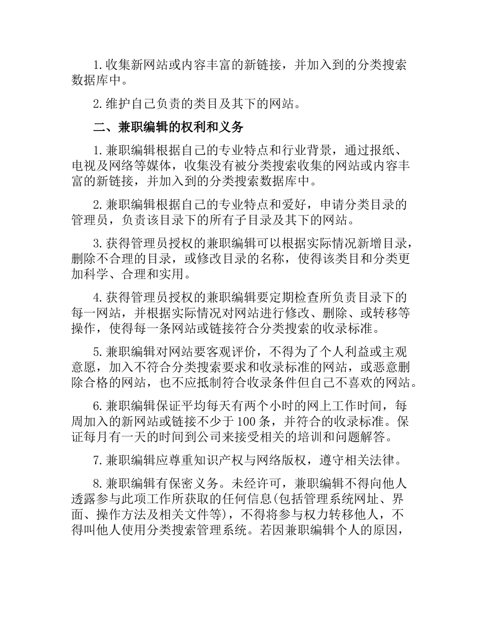 兼职编辑劳动合同书.docx_第2页