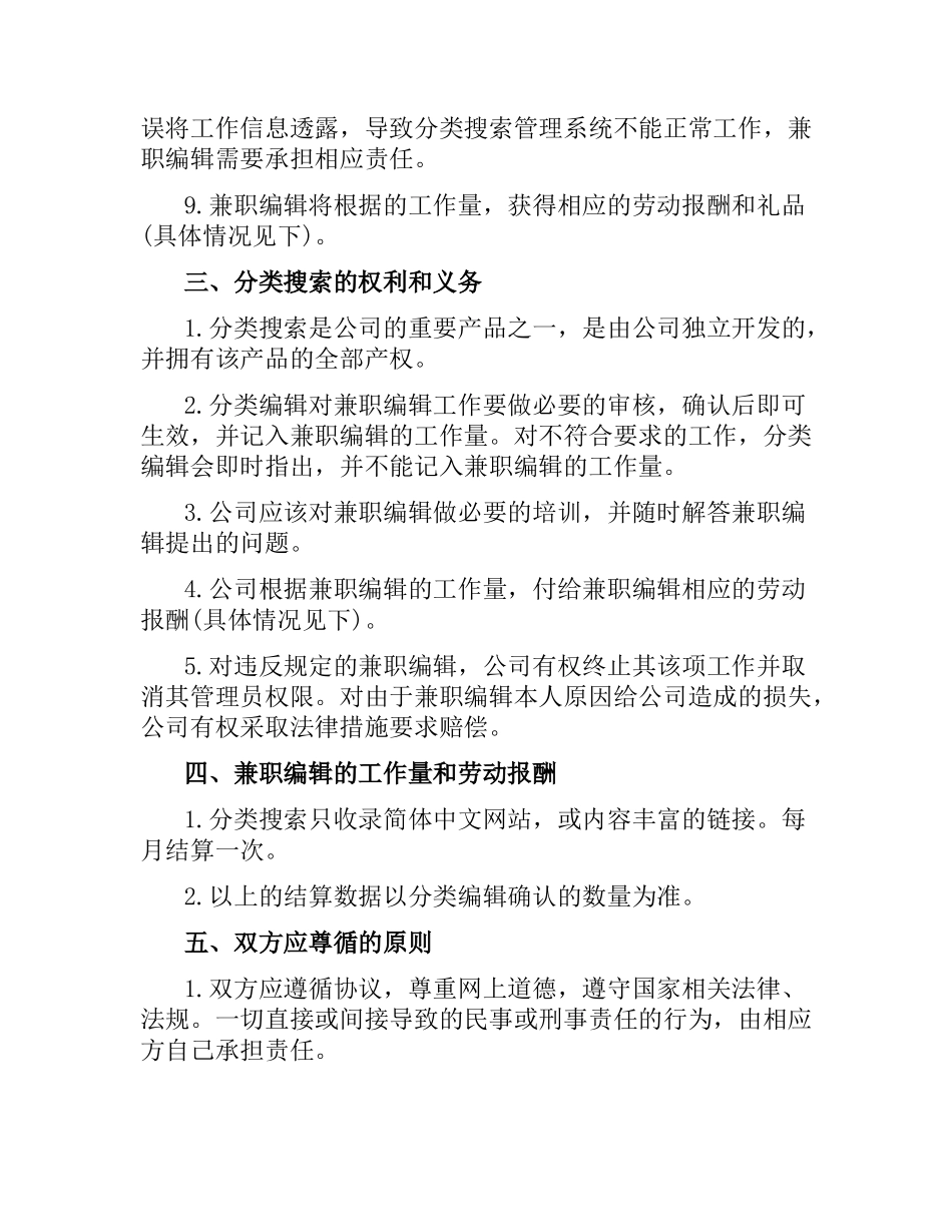 兼职编辑劳动合同书.docx_第3页