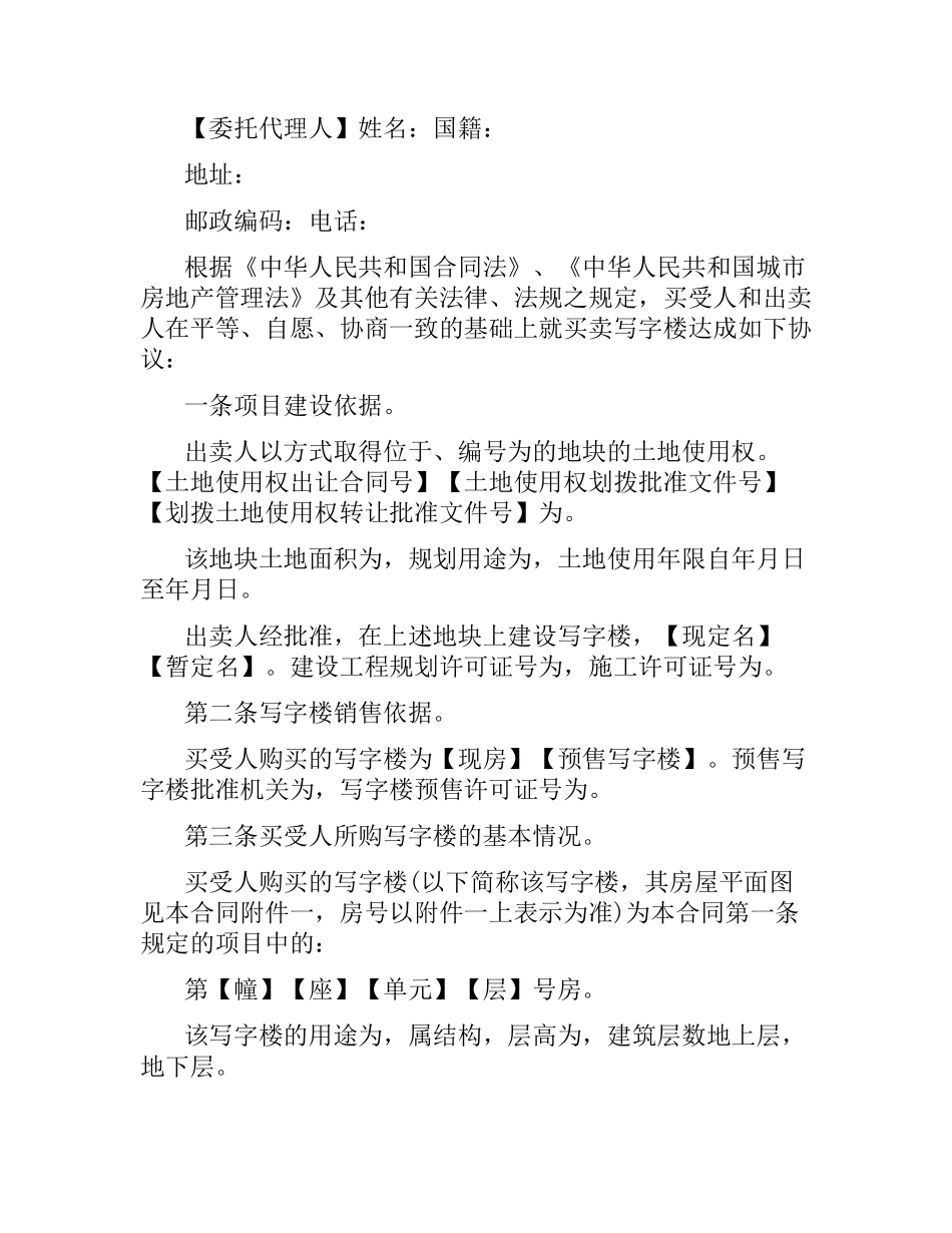 写字楼买卖合同.docx_第2页