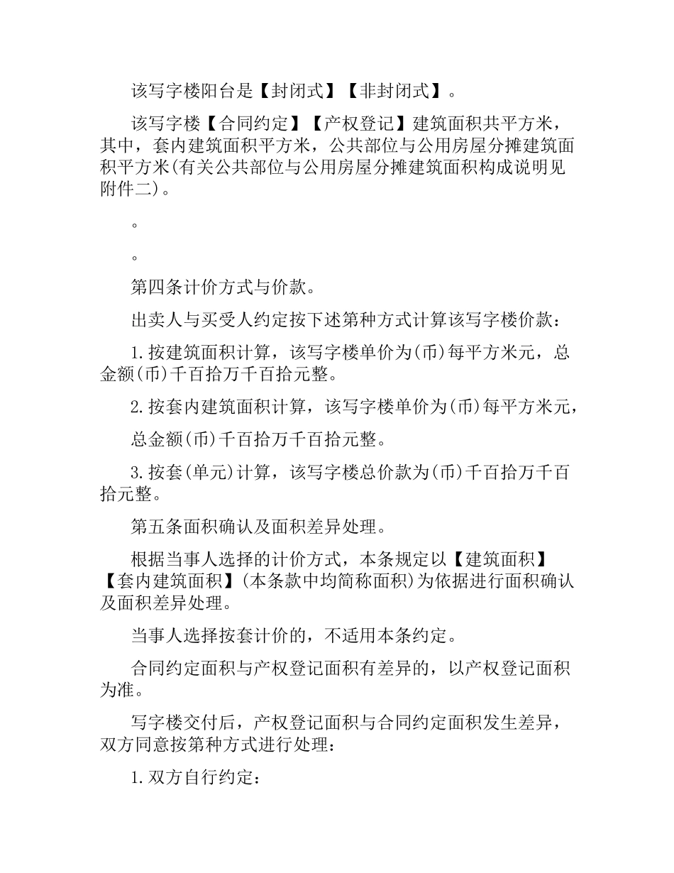 写字楼买卖合同.docx_第3页