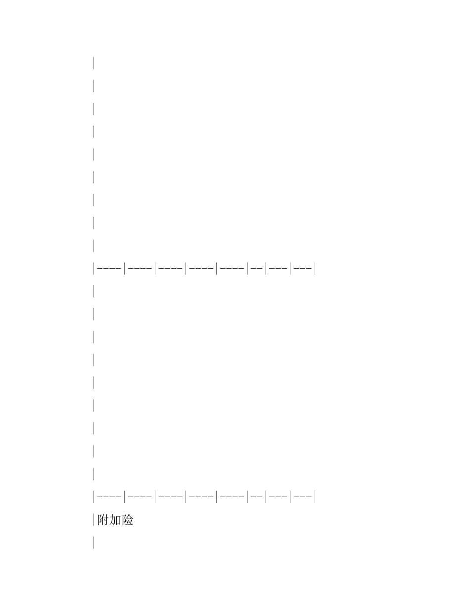 养殖保险合同范本.docx_第2页