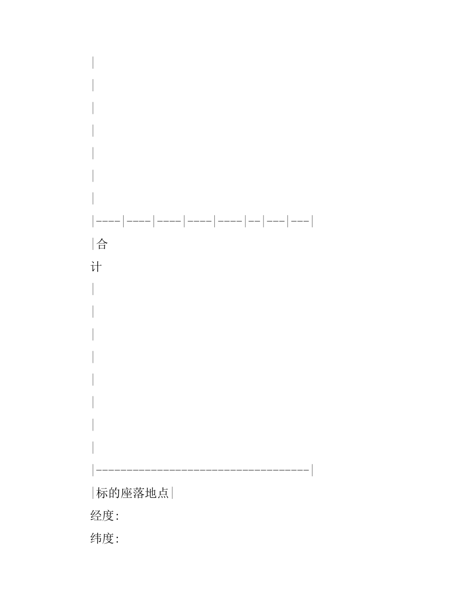 养殖保险合同范本.docx_第3页