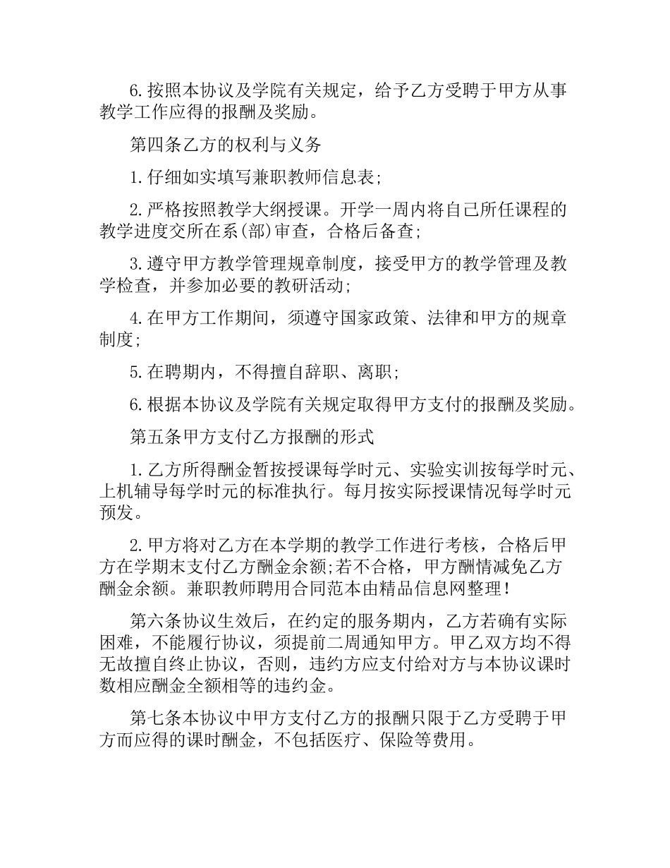 兼职教师聘用合同范本.docx_第2页