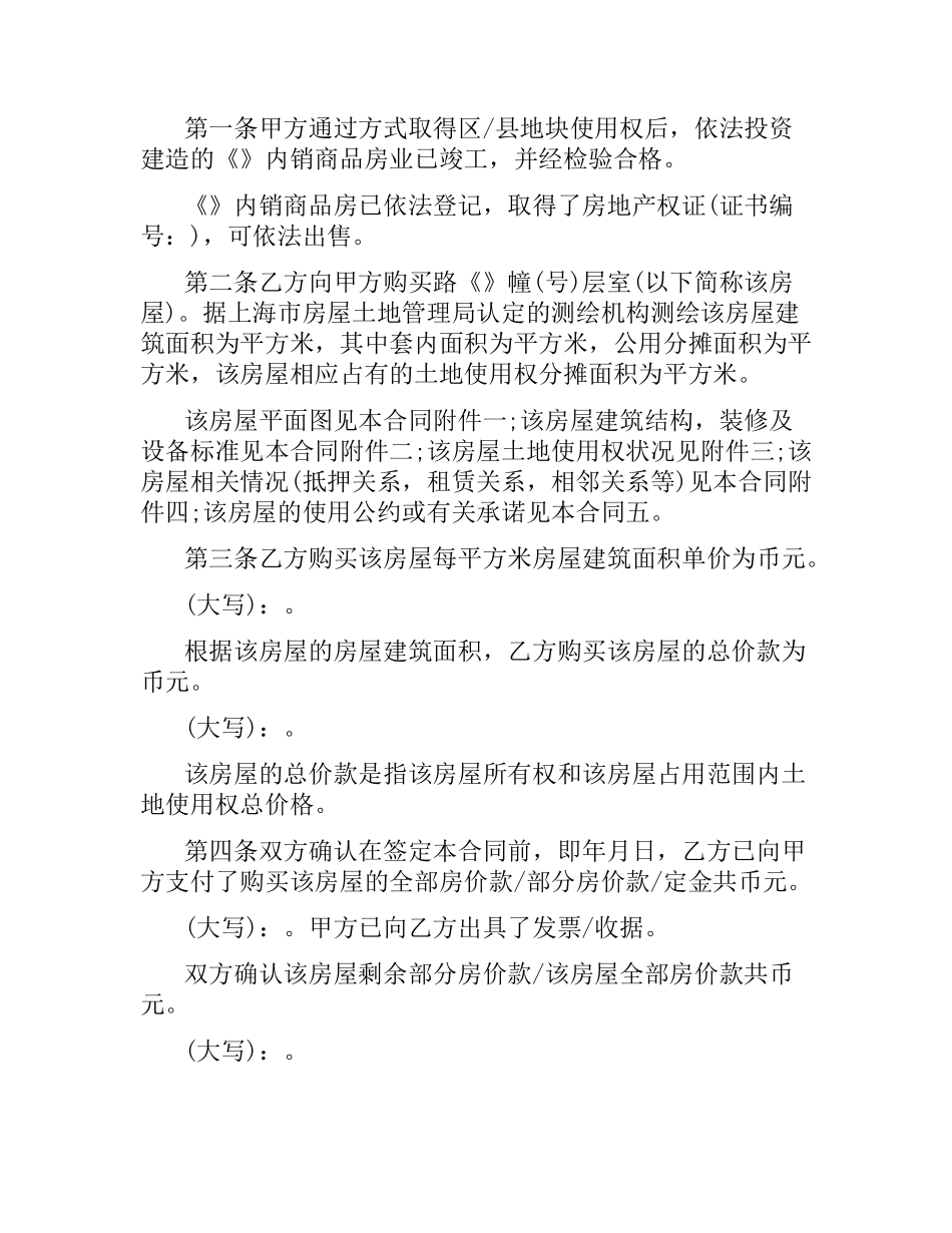 内销商品房出售合同范本.docx_第2页