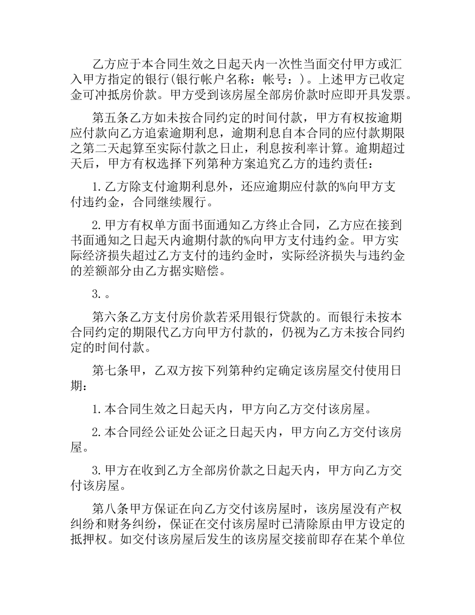 内销商品房出售合同范本.docx_第3页