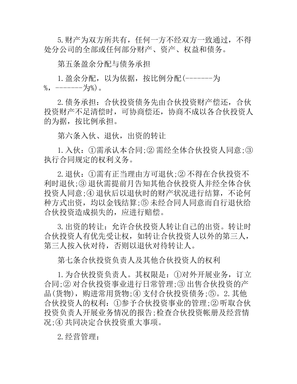 养殖合作合同范本3篇.docx_第2页