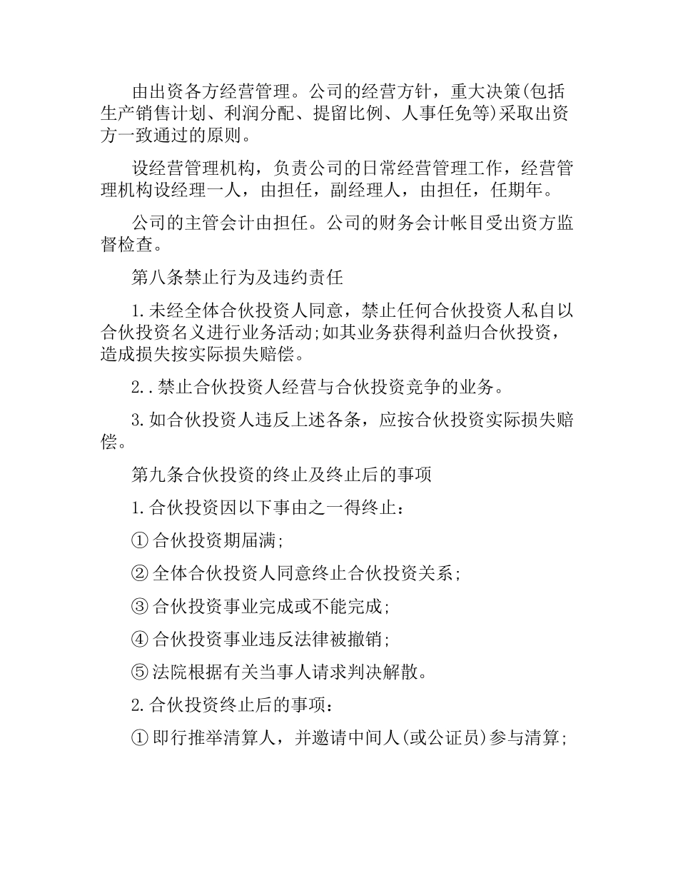 养殖合作合同范本3篇.docx_第3页