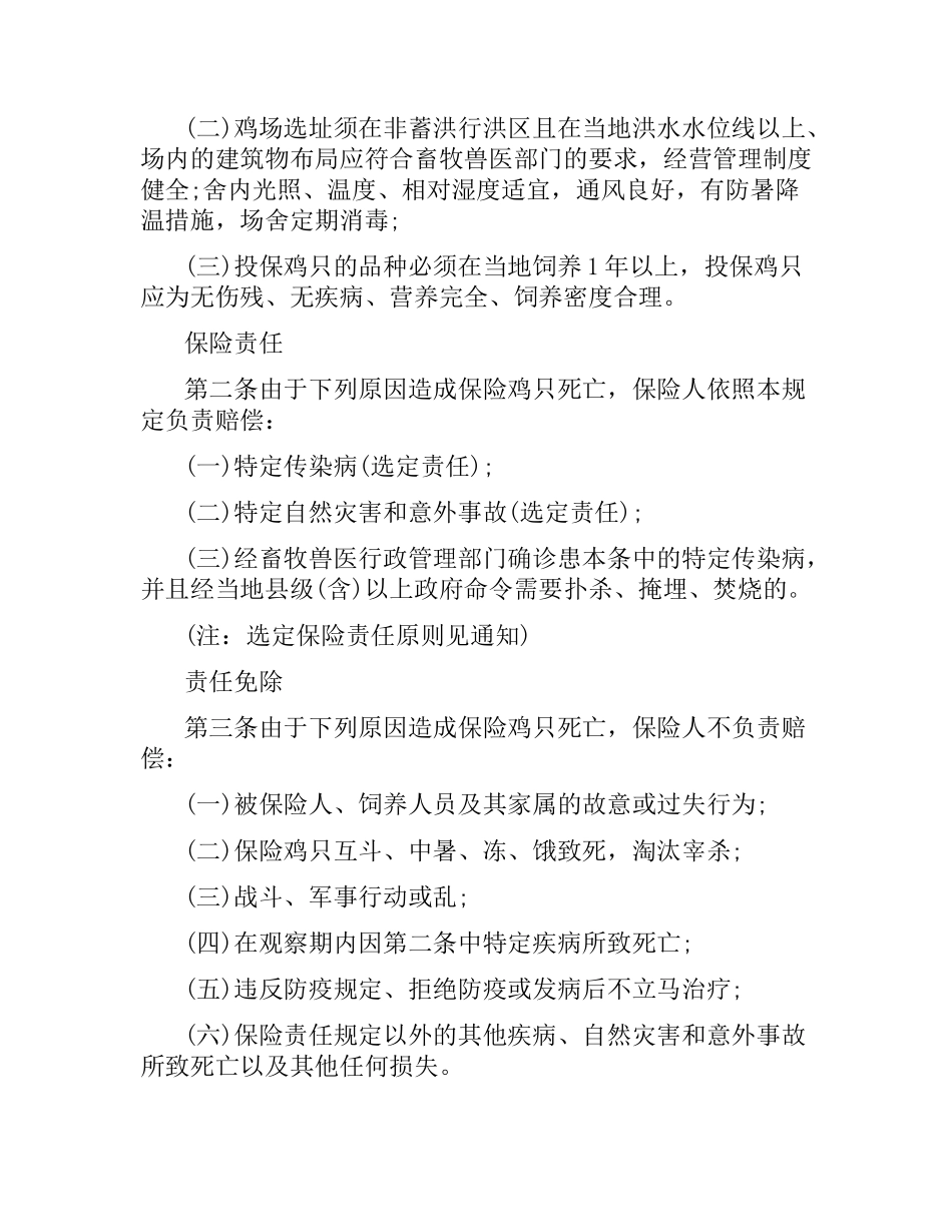 养殖保险合同样本（二）.docx_第2页