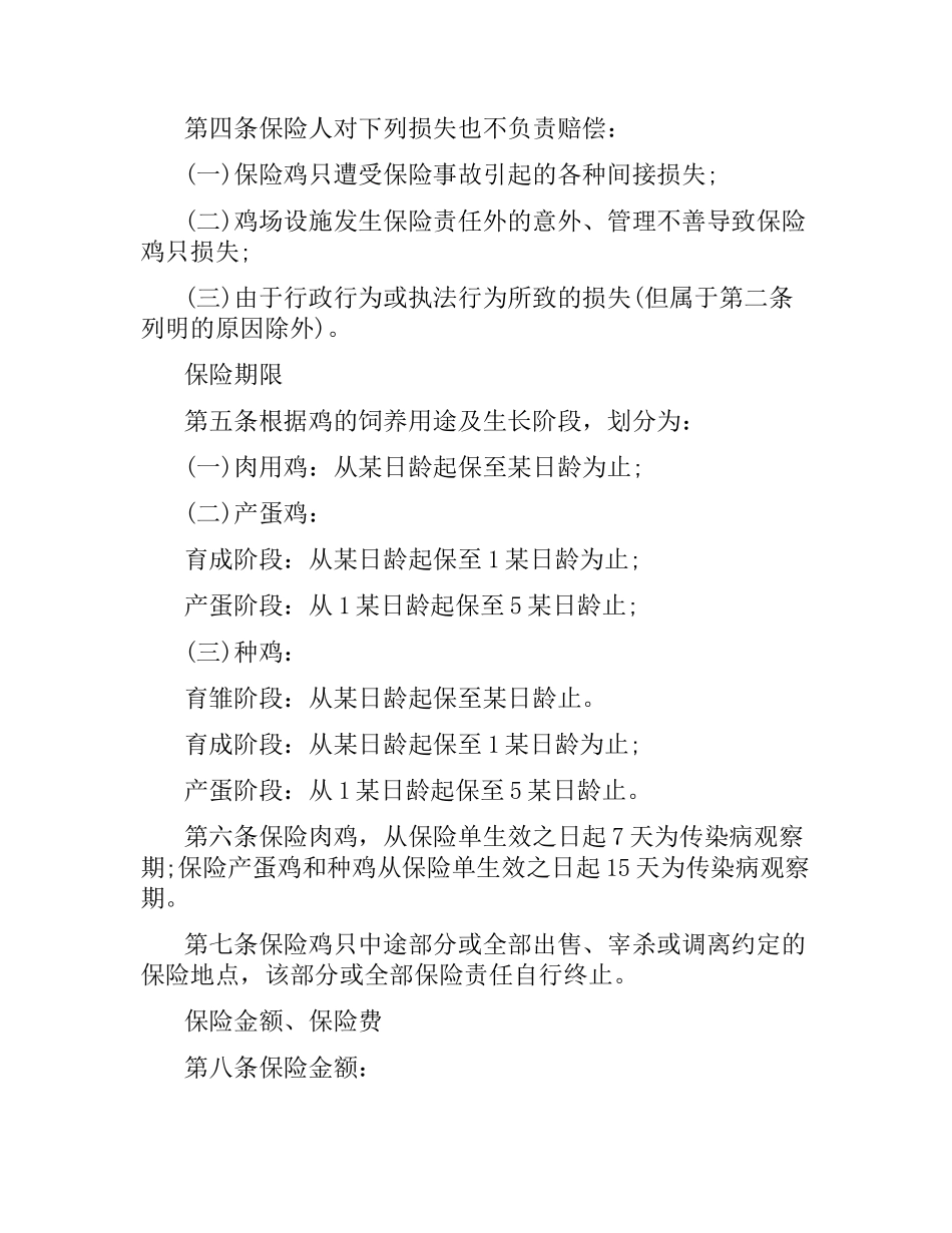 养殖保险合同样本（二）.docx_第3页
