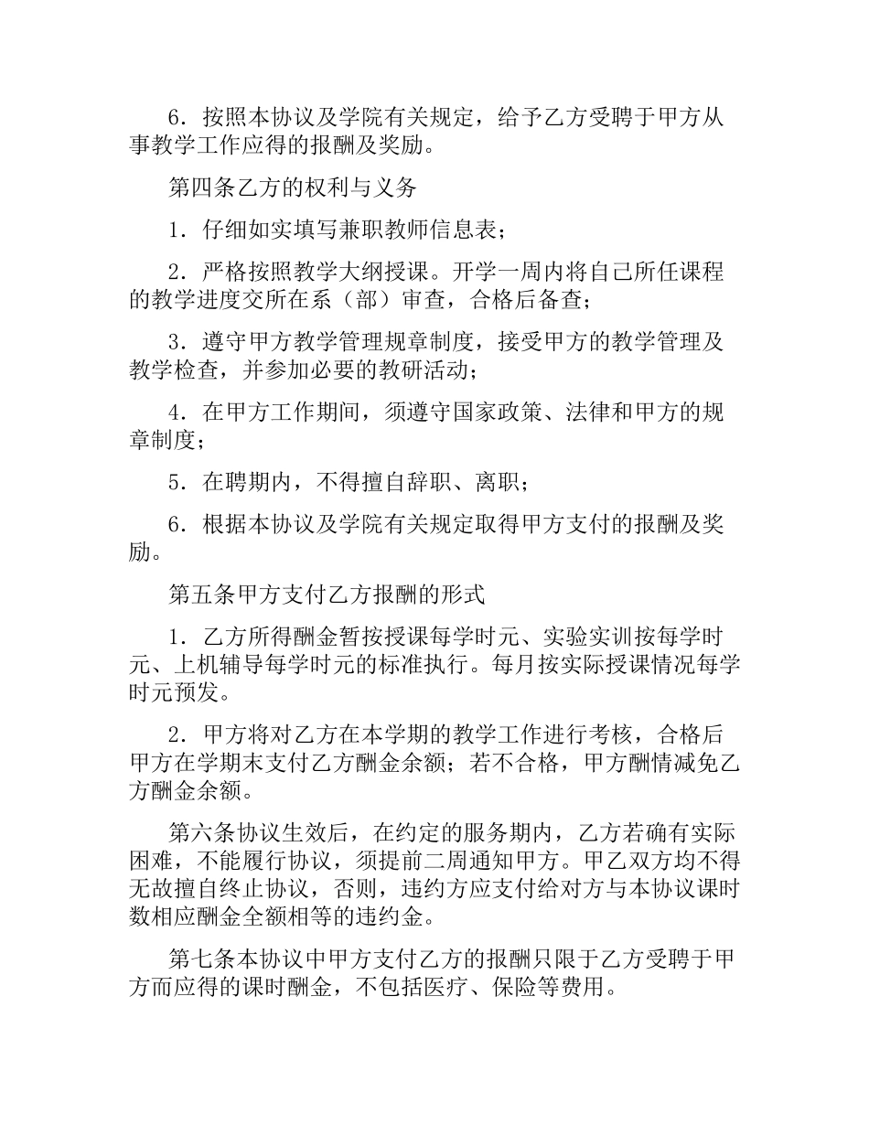 兼职教师聘用合同.docx_第2页