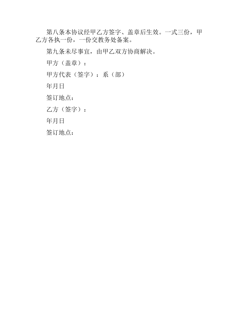 兼职教师聘用合同.docx_第3页