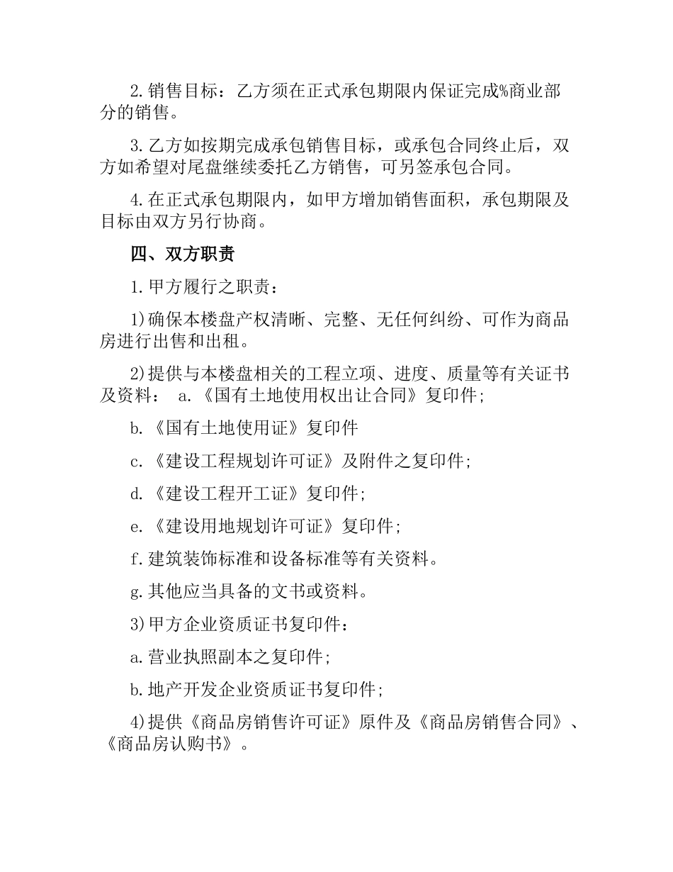 内部销售承包合同样本.docx_第2页