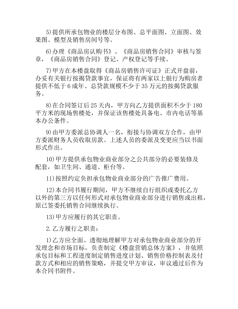 内部销售承包合同样本.docx_第3页