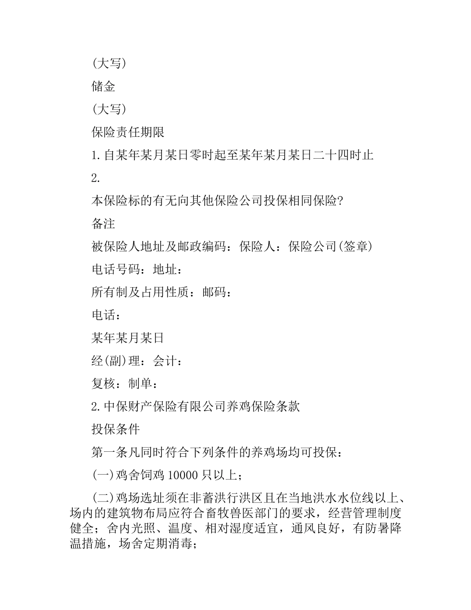 养殖保险合同（二）.docx_第2页