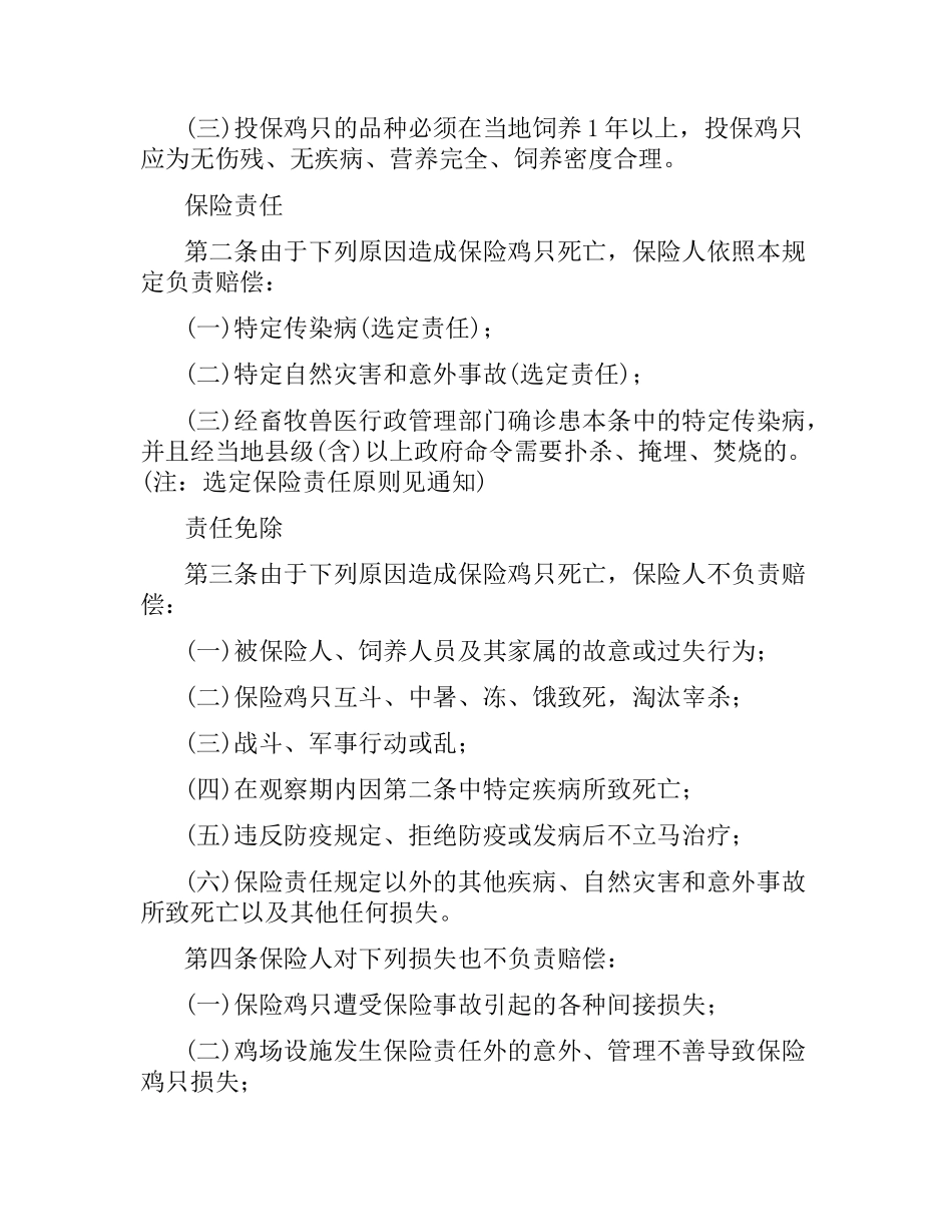养殖保险合同（二）.docx_第3页
