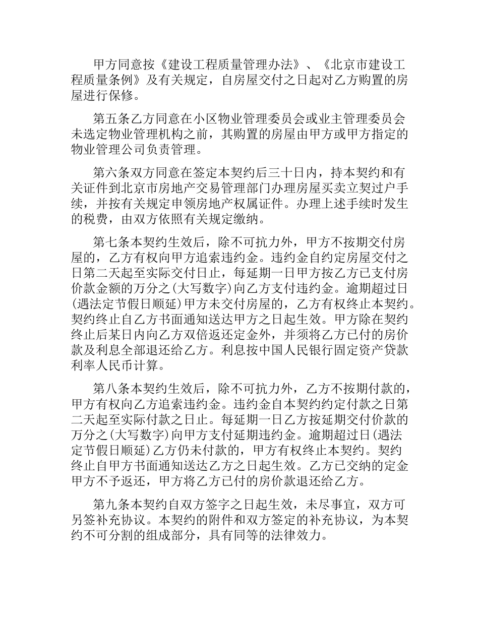 内销商品房的购销合同范本.docx_第2页