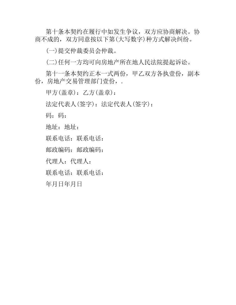 内销商品房的购销合同范本.docx_第3页