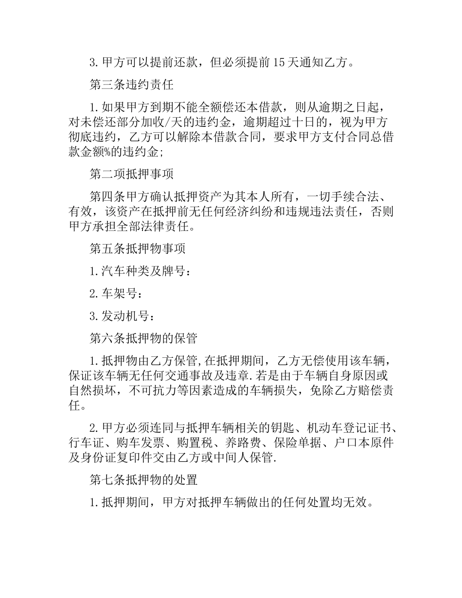 关于车辆抵押的借款合同.docx_第2页