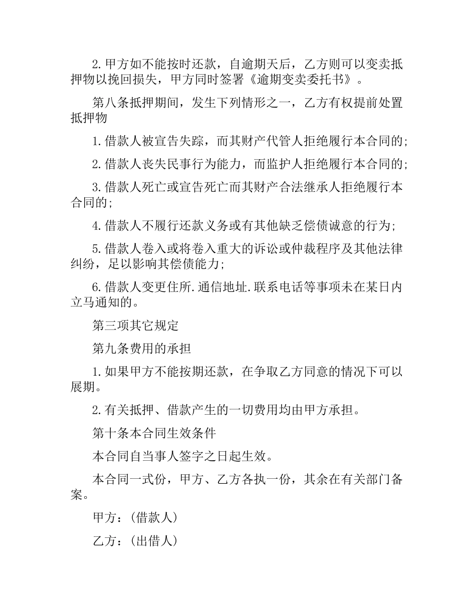 关于车辆抵押的借款合同.docx_第3页