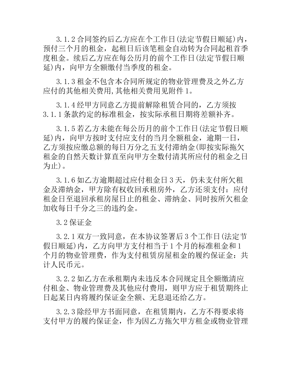 写字楼房租合同范本.docx_第2页