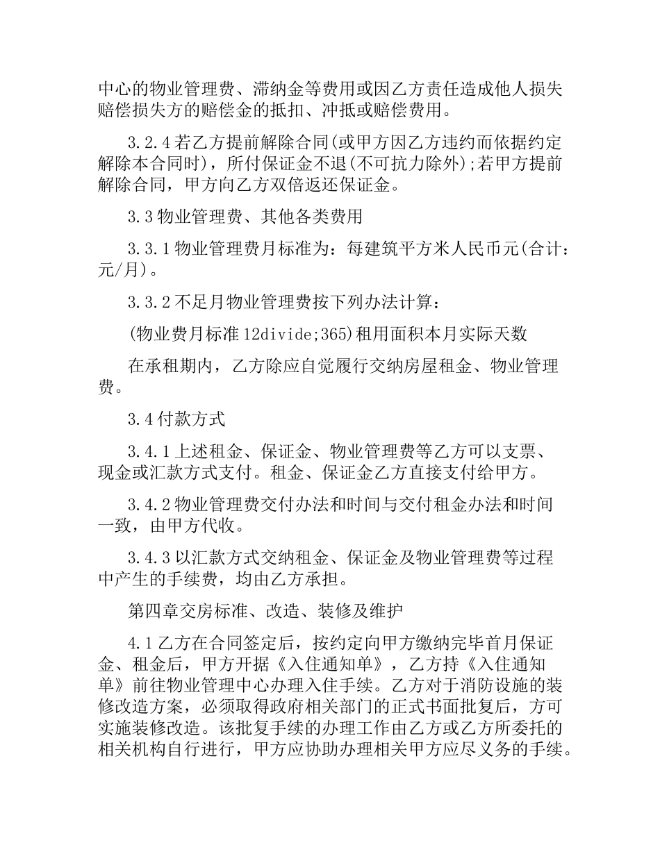 写字楼房租合同范本.docx_第3页