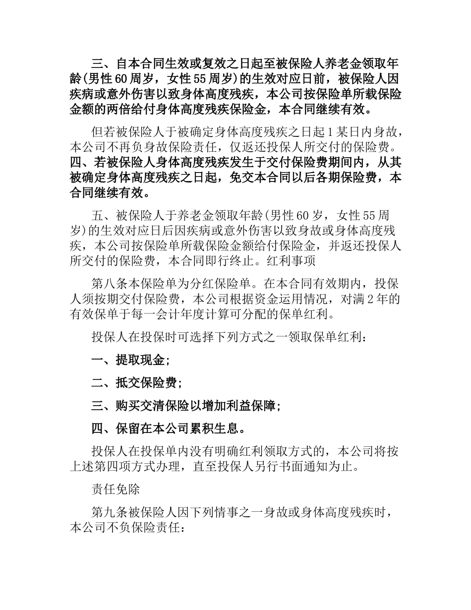 养老保险合同范本 .docx_第3页