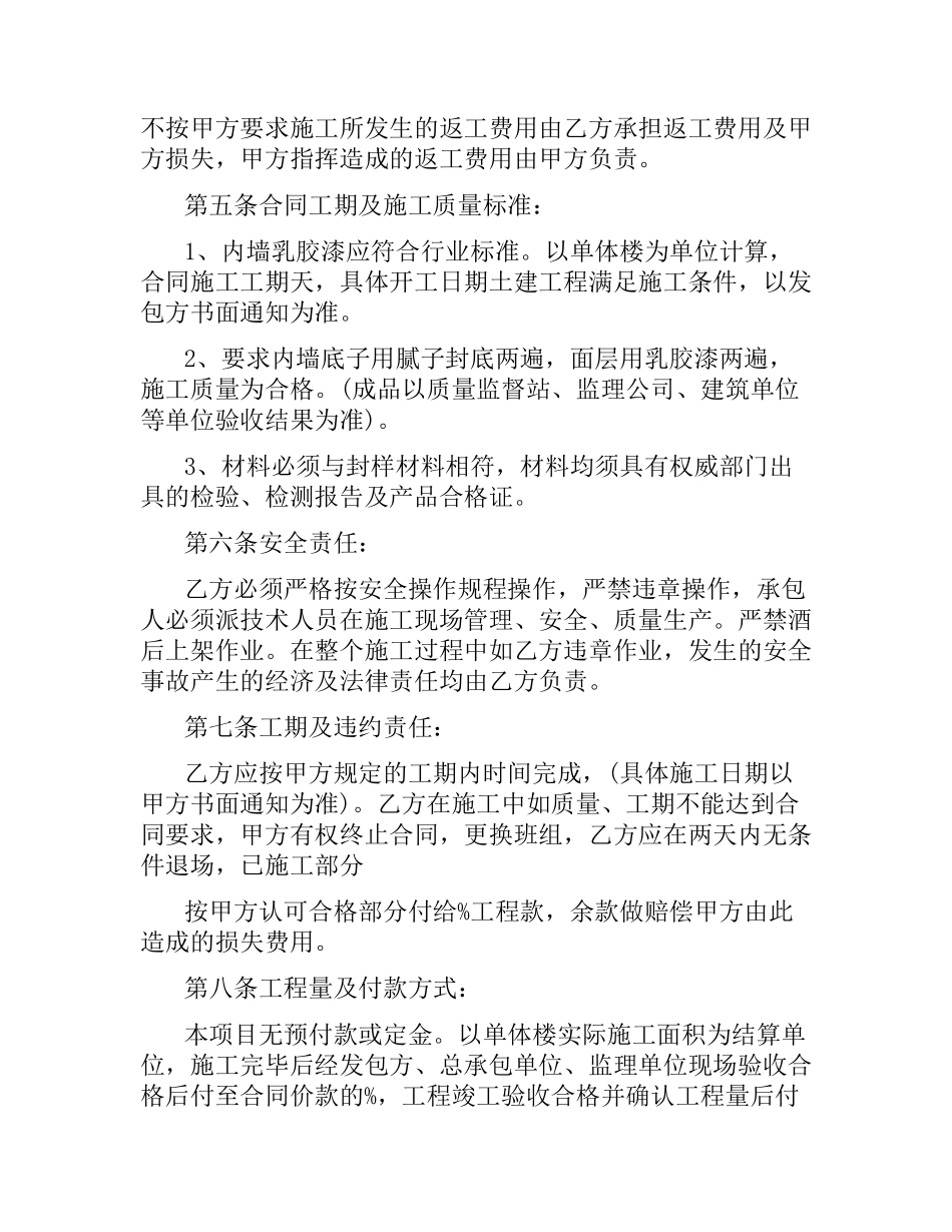 内墙乳胶漆合同.docx_第2页