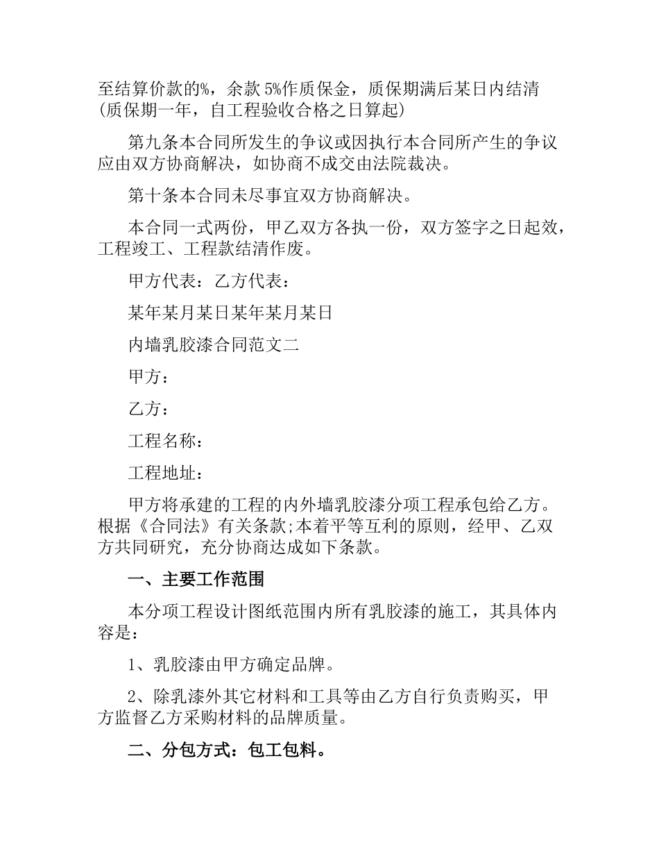 内墙乳胶漆合同.docx_第3页