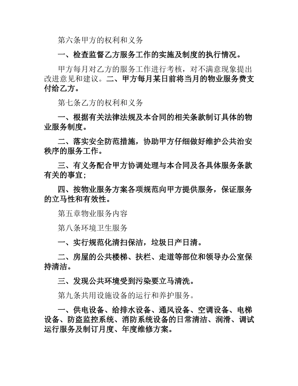 写字楼物业服务合同.docx_第2页