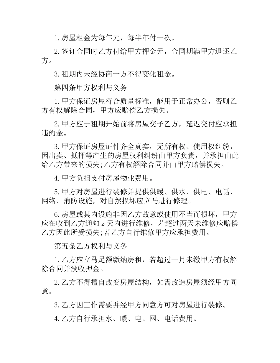 写字楼租房合同范本（二）.docx_第2页