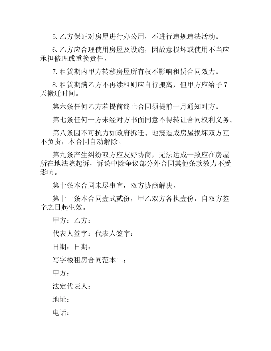 写字楼租房合同范本（二）.docx_第3页