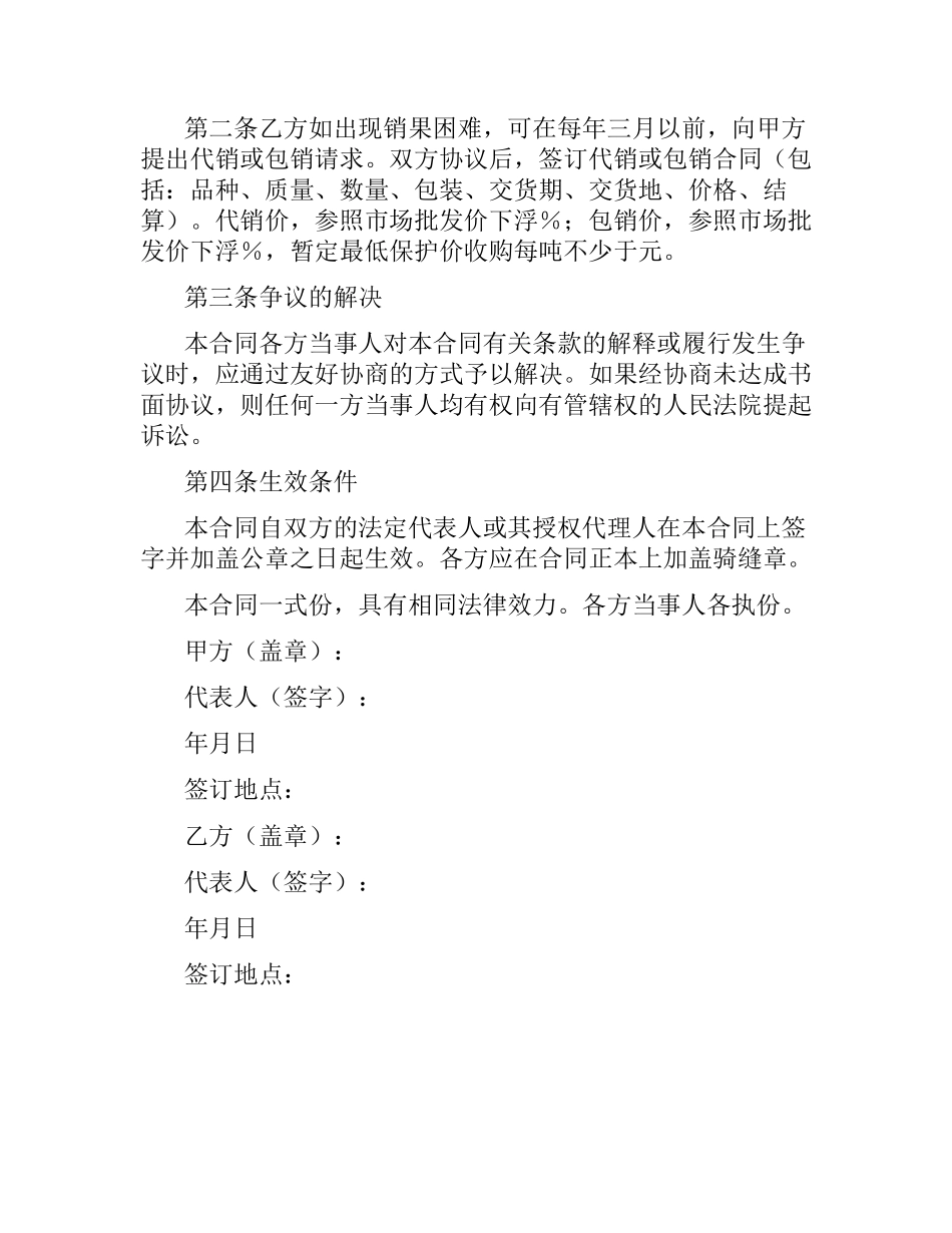 农副产品包销合同.docx_第2页