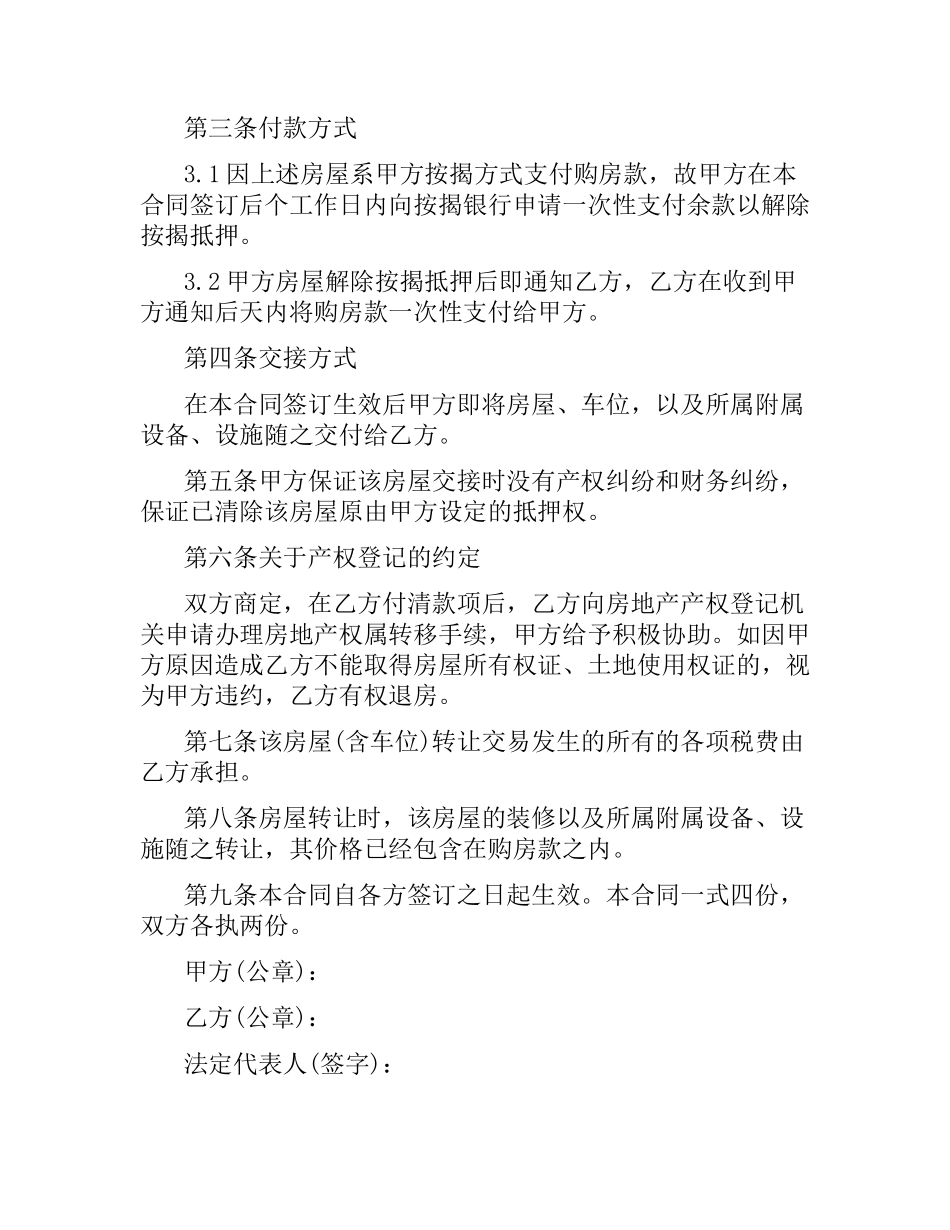 写字楼转让合同范本.docx_第2页